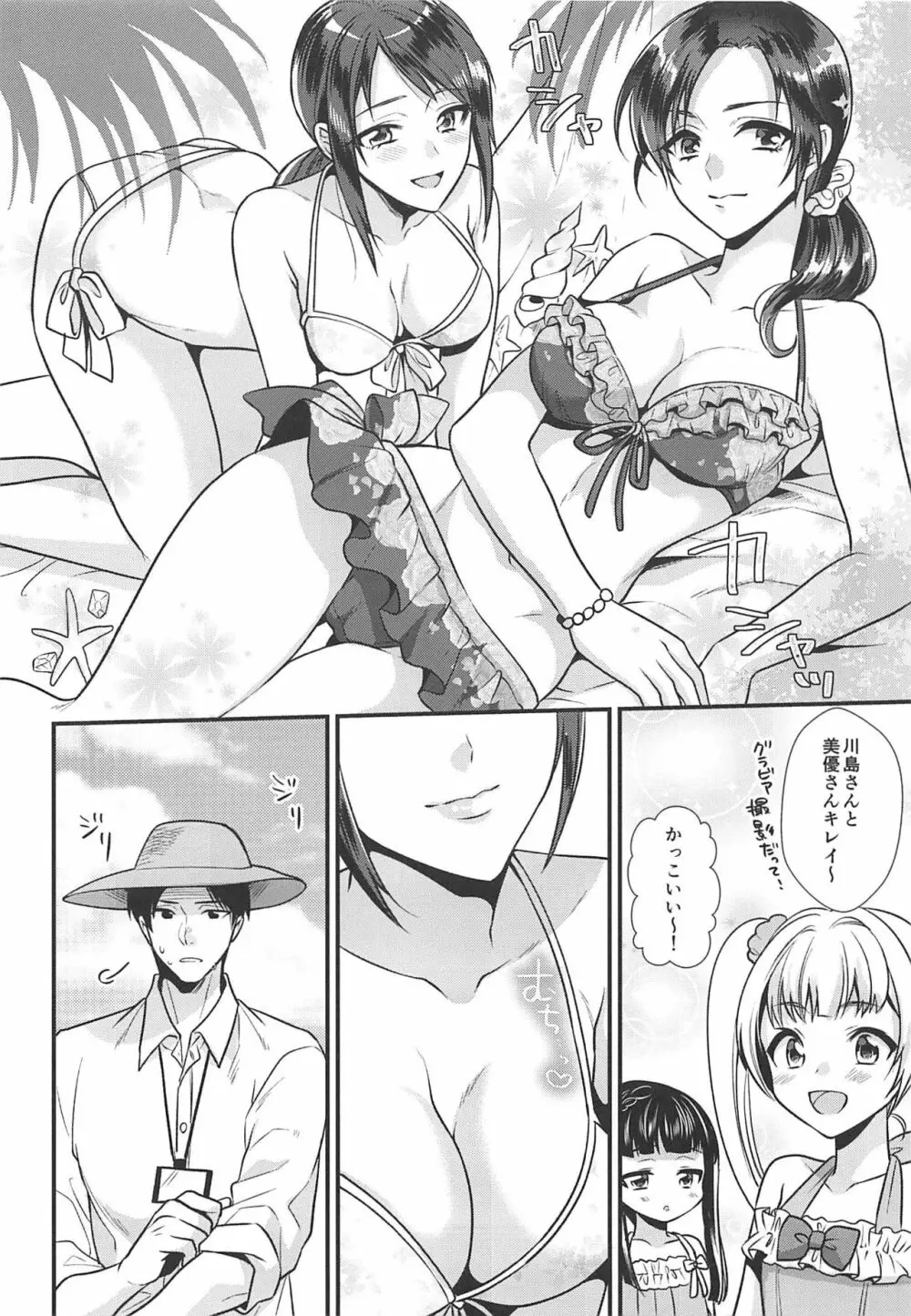 僕の菜々さん なつやすみ編 - page5