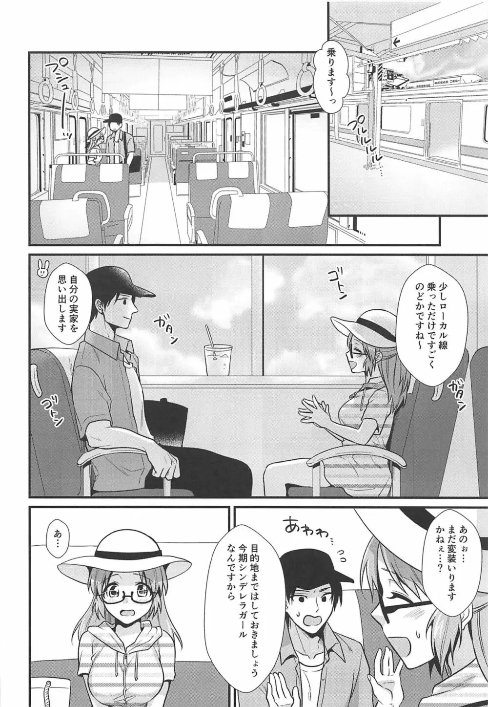 僕の菜々さん なつやすみ編 - page9