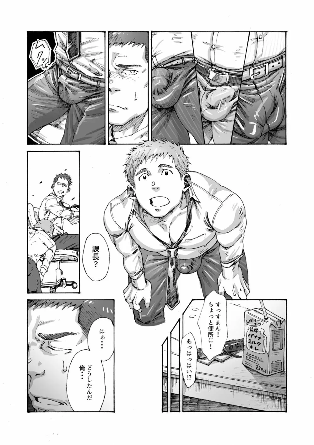 俺の〇〇禁で世界がやばい - page11