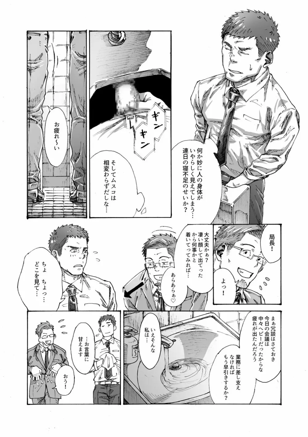 俺の〇〇禁で世界がやばい - page12