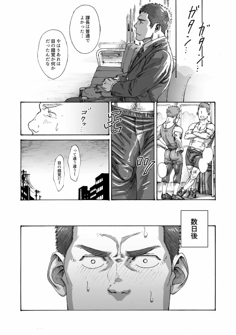 俺の〇〇禁で世界がやばい - page13