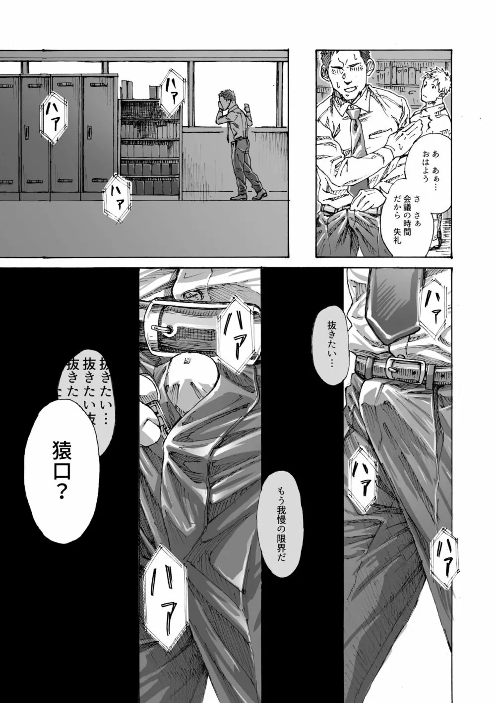 俺の〇〇禁で世界がやばい - page16