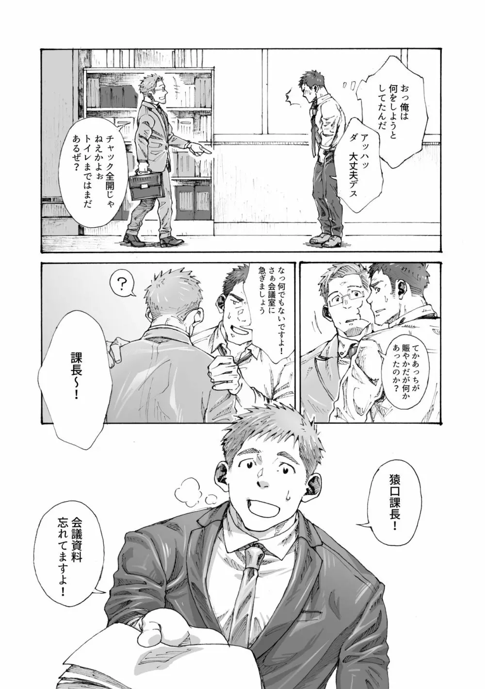 俺の〇〇禁で世界がやばい - page18