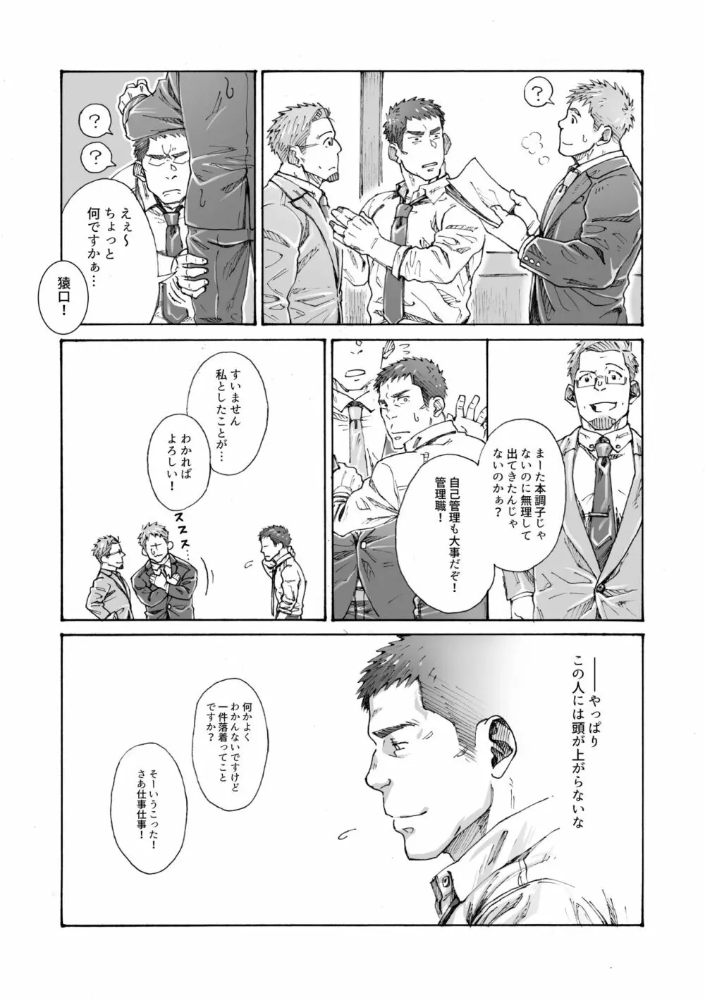 俺の〇〇禁で世界がやばい - page19