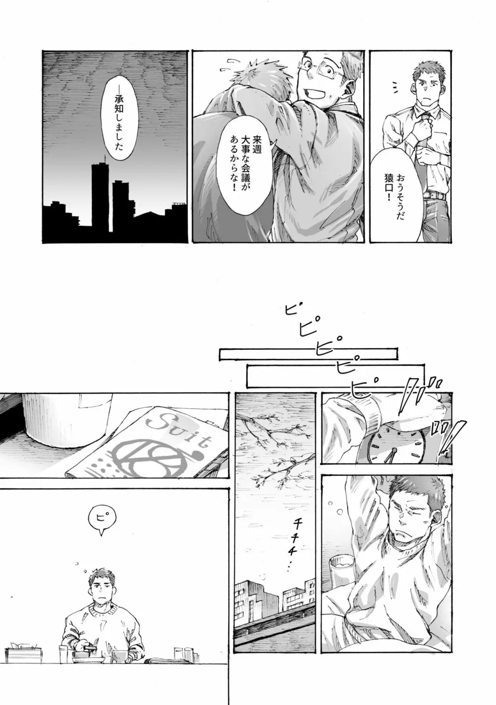 俺の〇〇禁で世界がやばい - page20