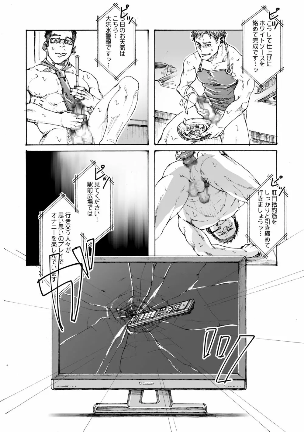 俺の〇〇禁で世界がやばい - page22