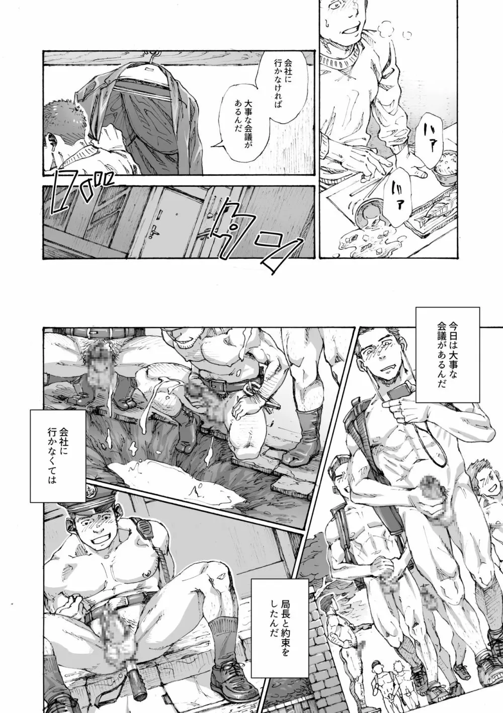 俺の〇〇禁で世界がやばい - page23