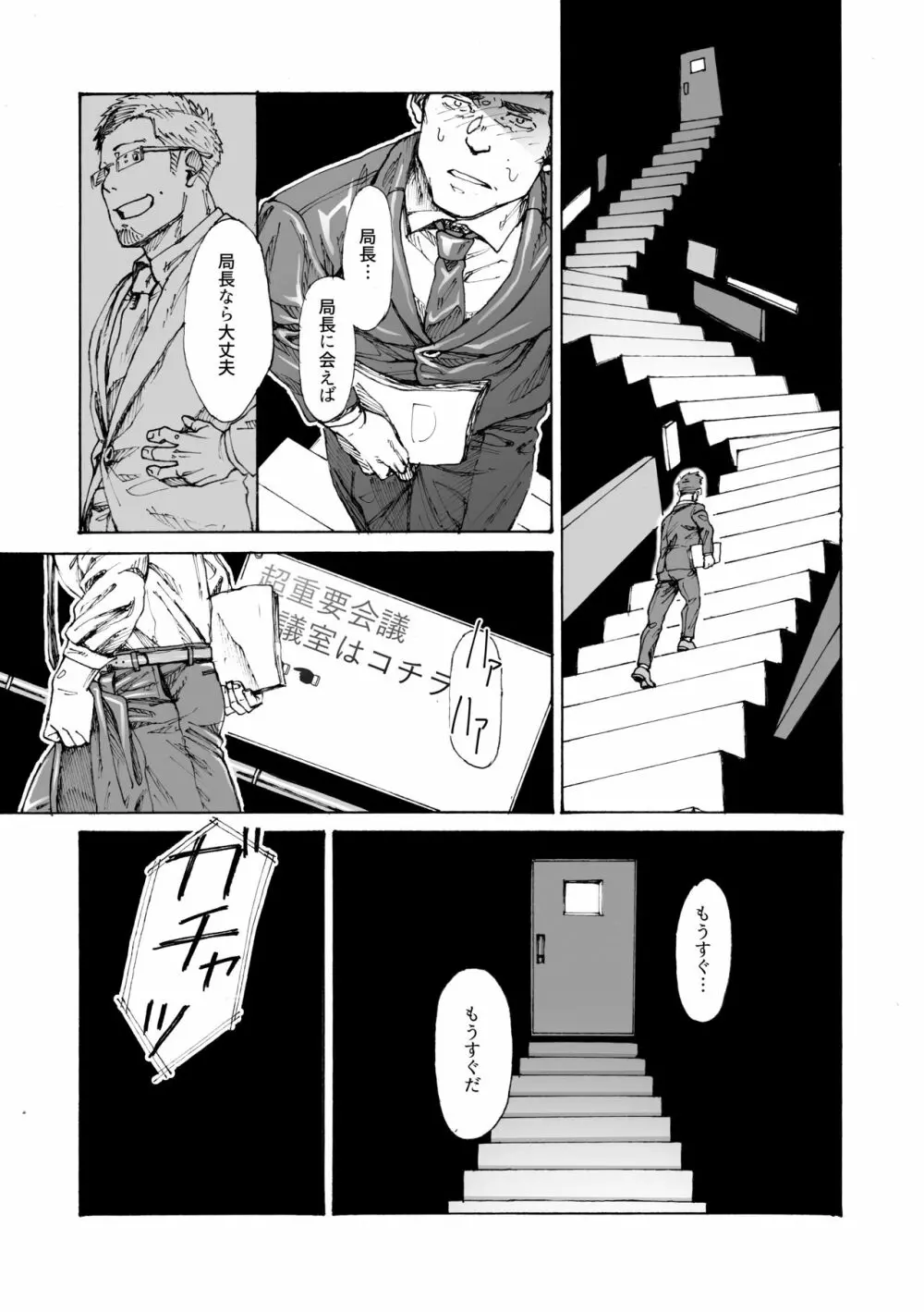 俺の〇〇禁で世界がやばい - page26