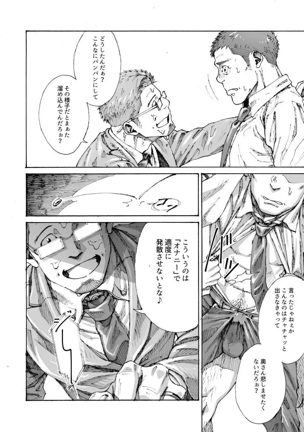 俺の〇〇禁で世界がやばい - page29