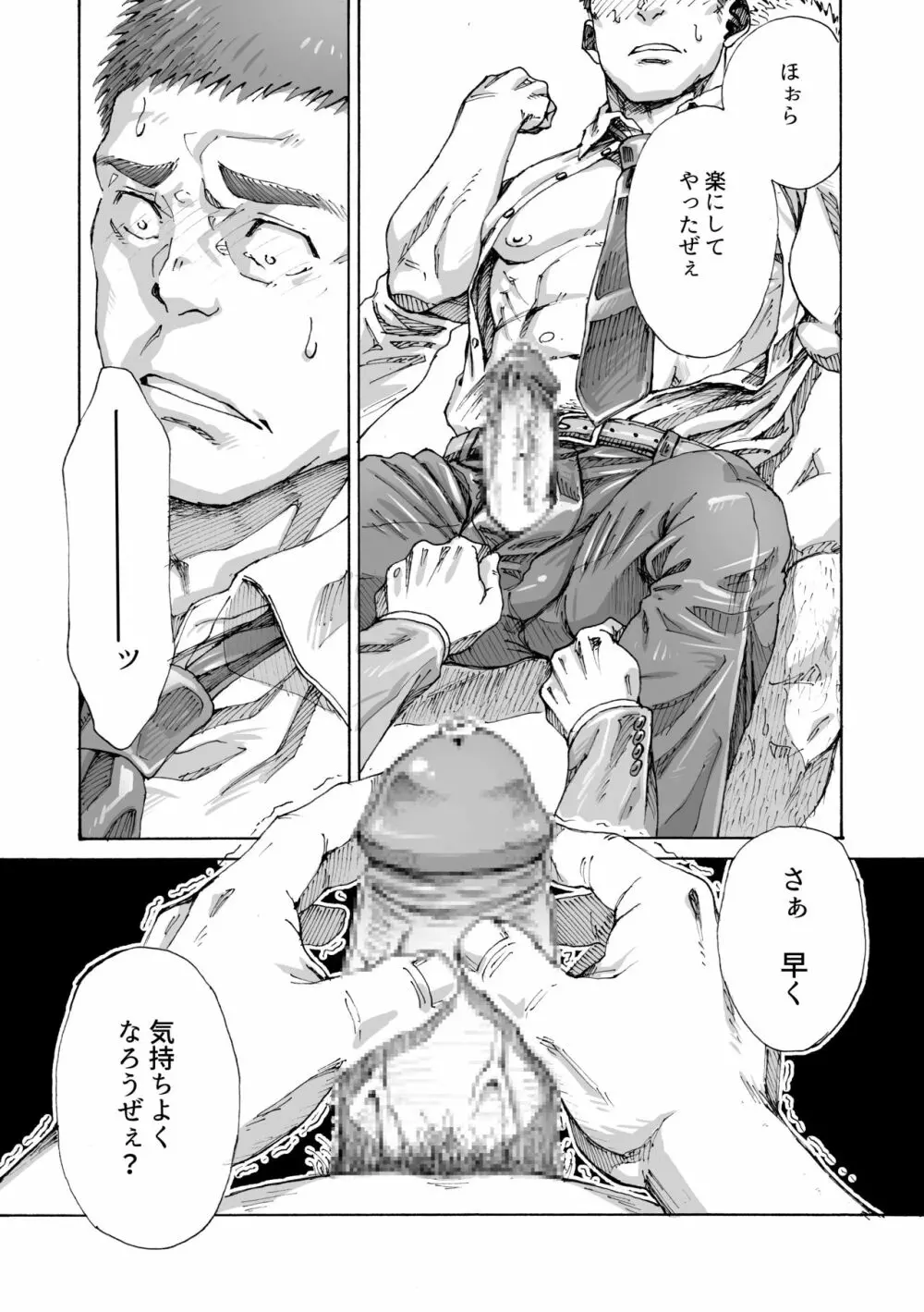 俺の〇〇禁で世界がやばい - page30