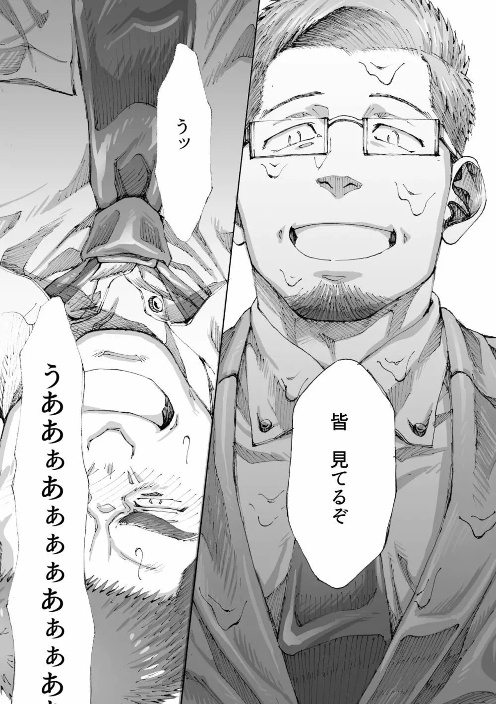 俺の〇〇禁で世界がやばい - page34