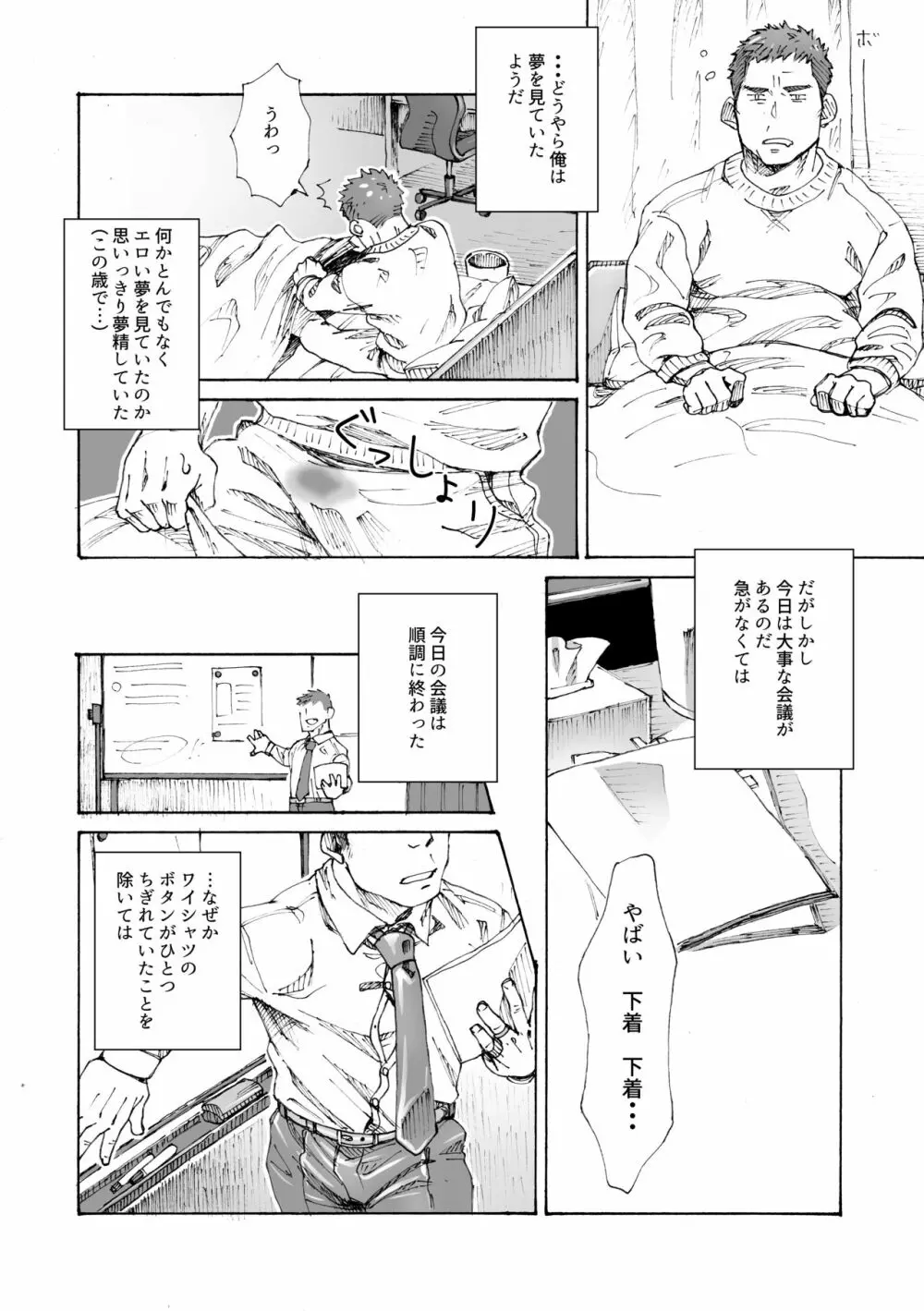 俺の〇〇禁で世界がやばい - page37