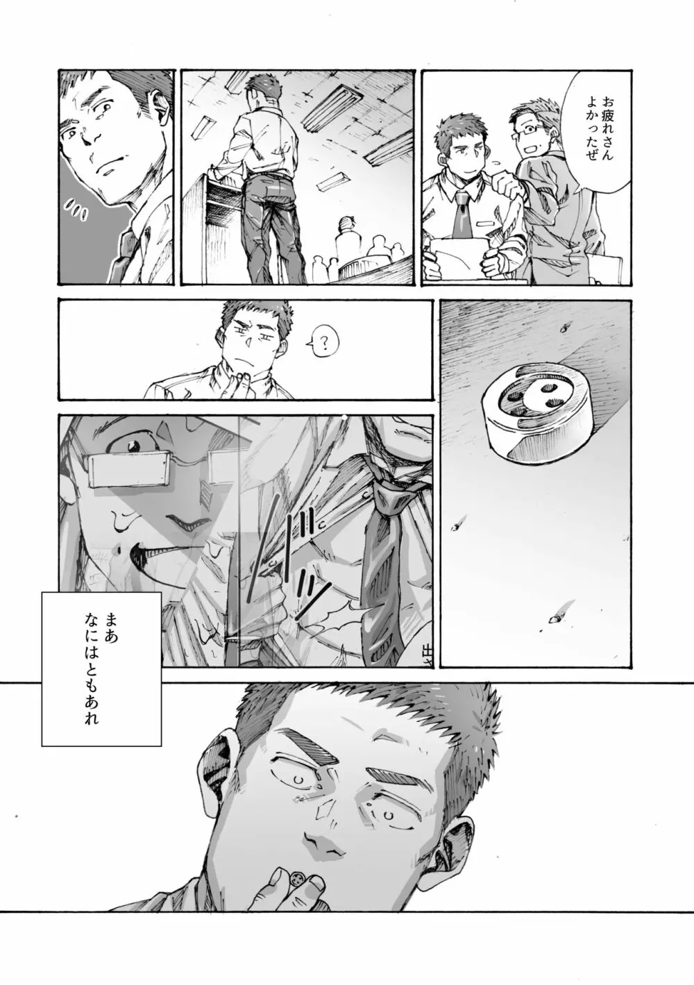 俺の〇〇禁で世界がやばい - page38