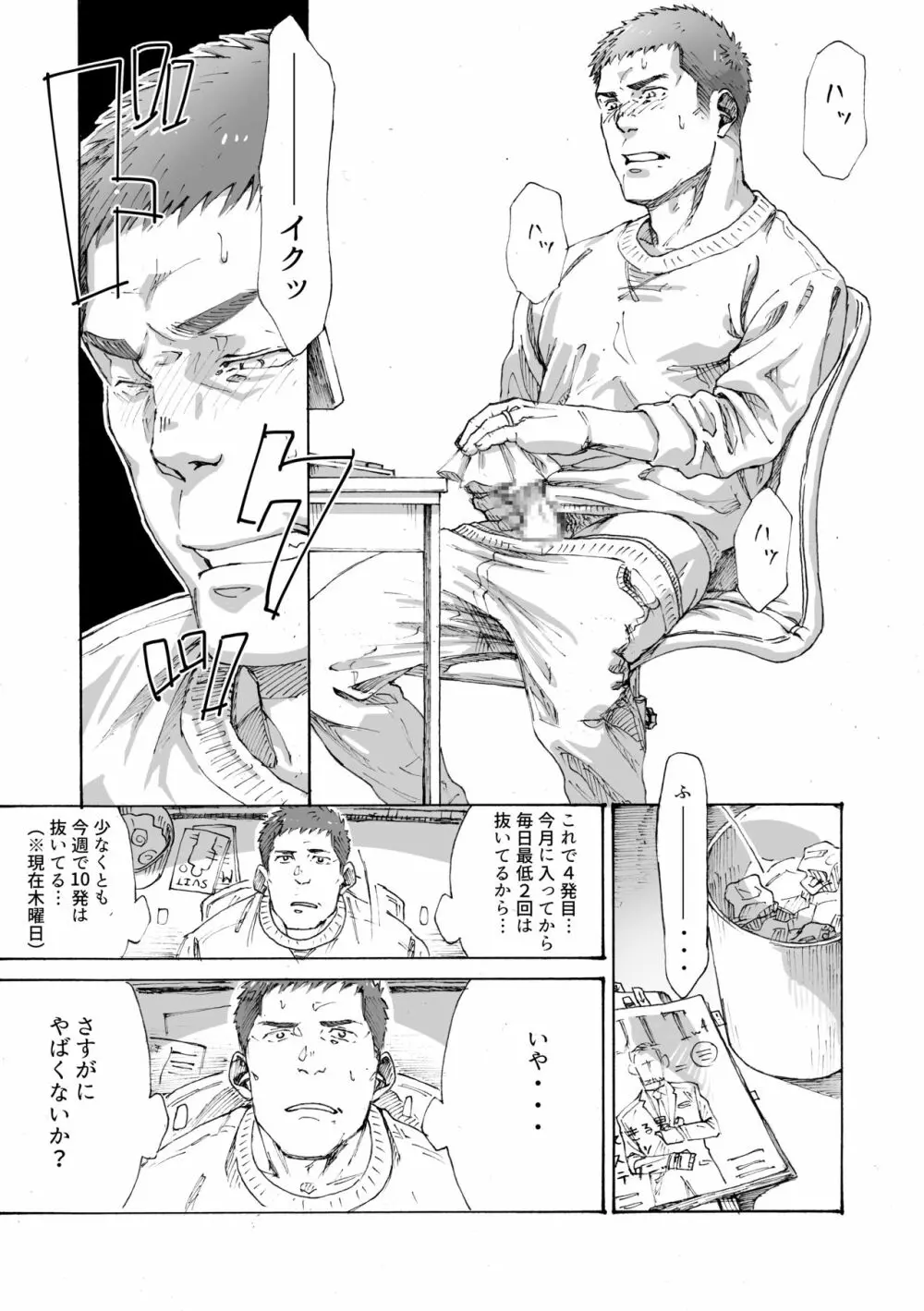 俺の〇〇禁で世界がやばい - page4