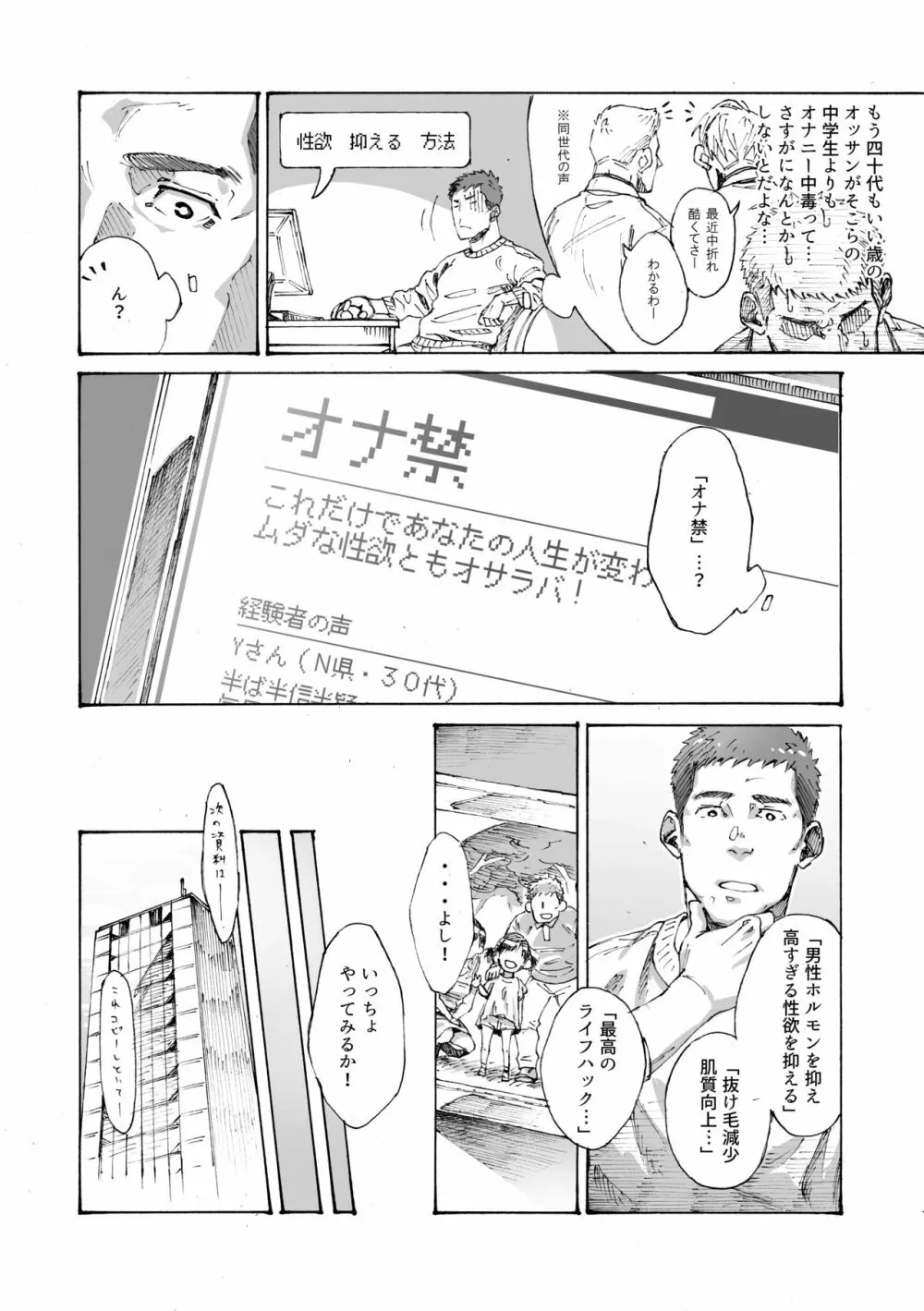 俺の〇〇禁で世界がやばい - page5