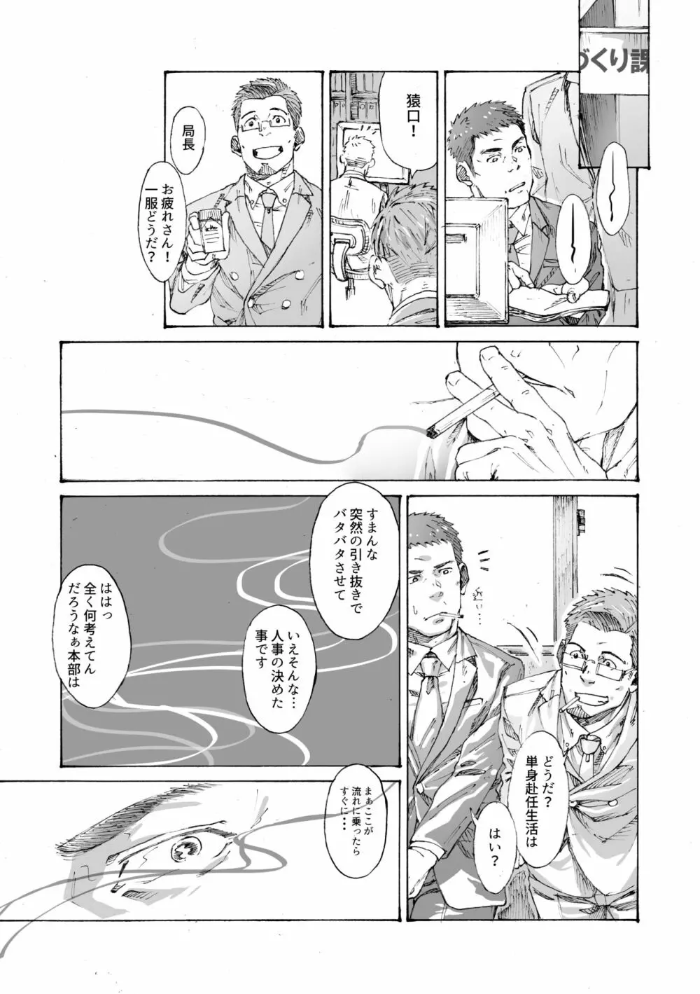 俺の〇〇禁で世界がやばい - page6