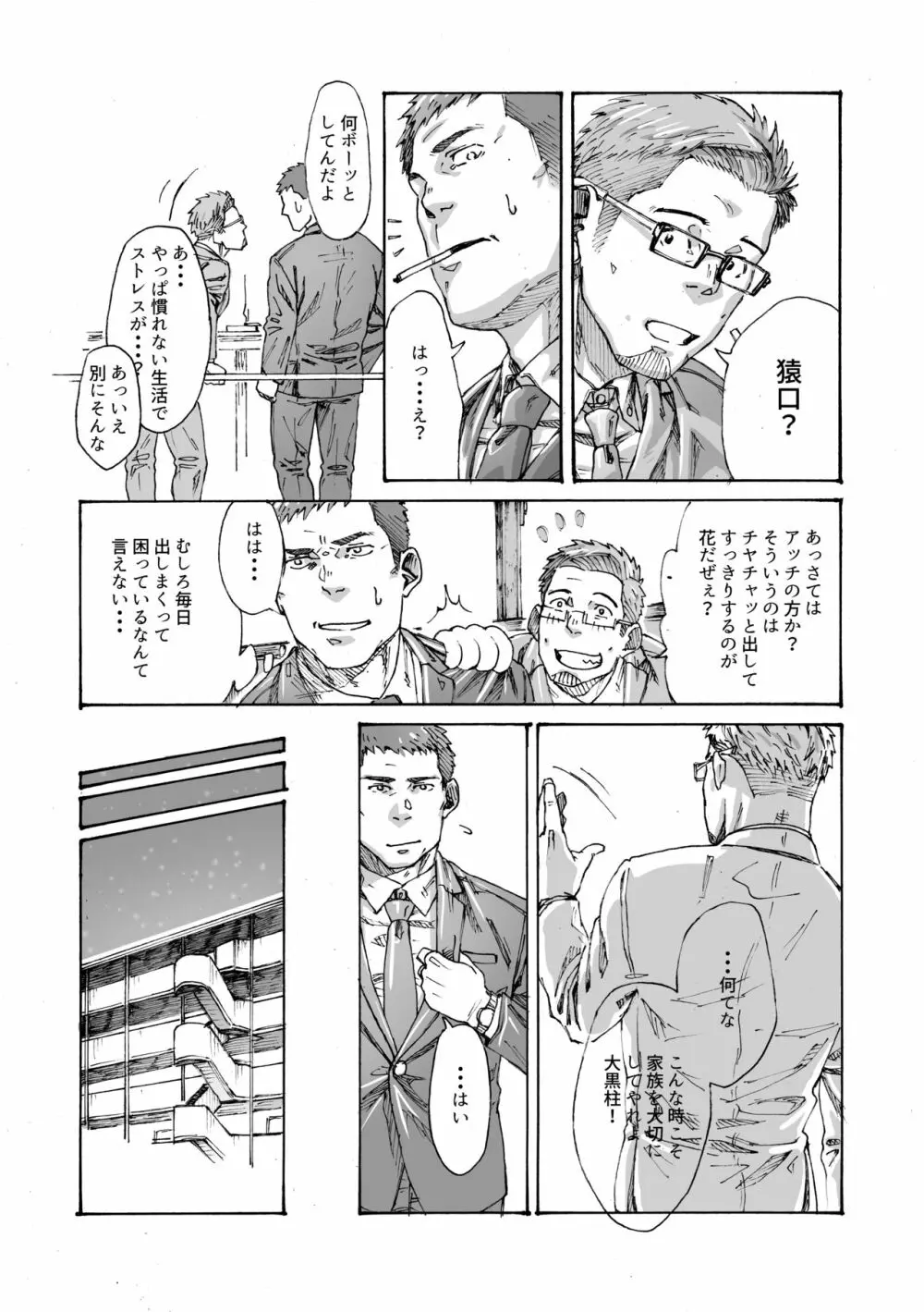 俺の〇〇禁で世界がやばい - page7