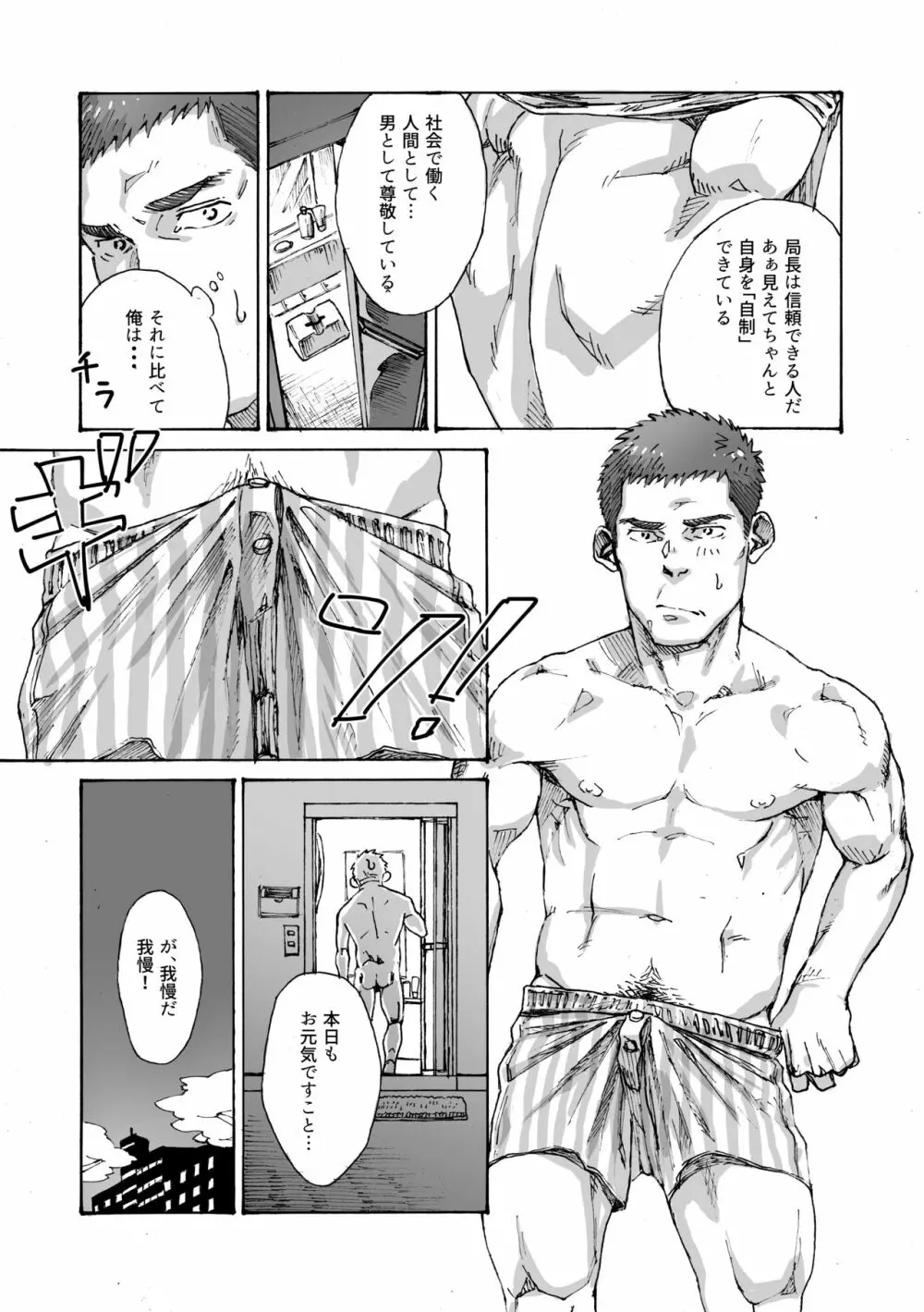 俺の〇〇禁で世界がやばい - page8