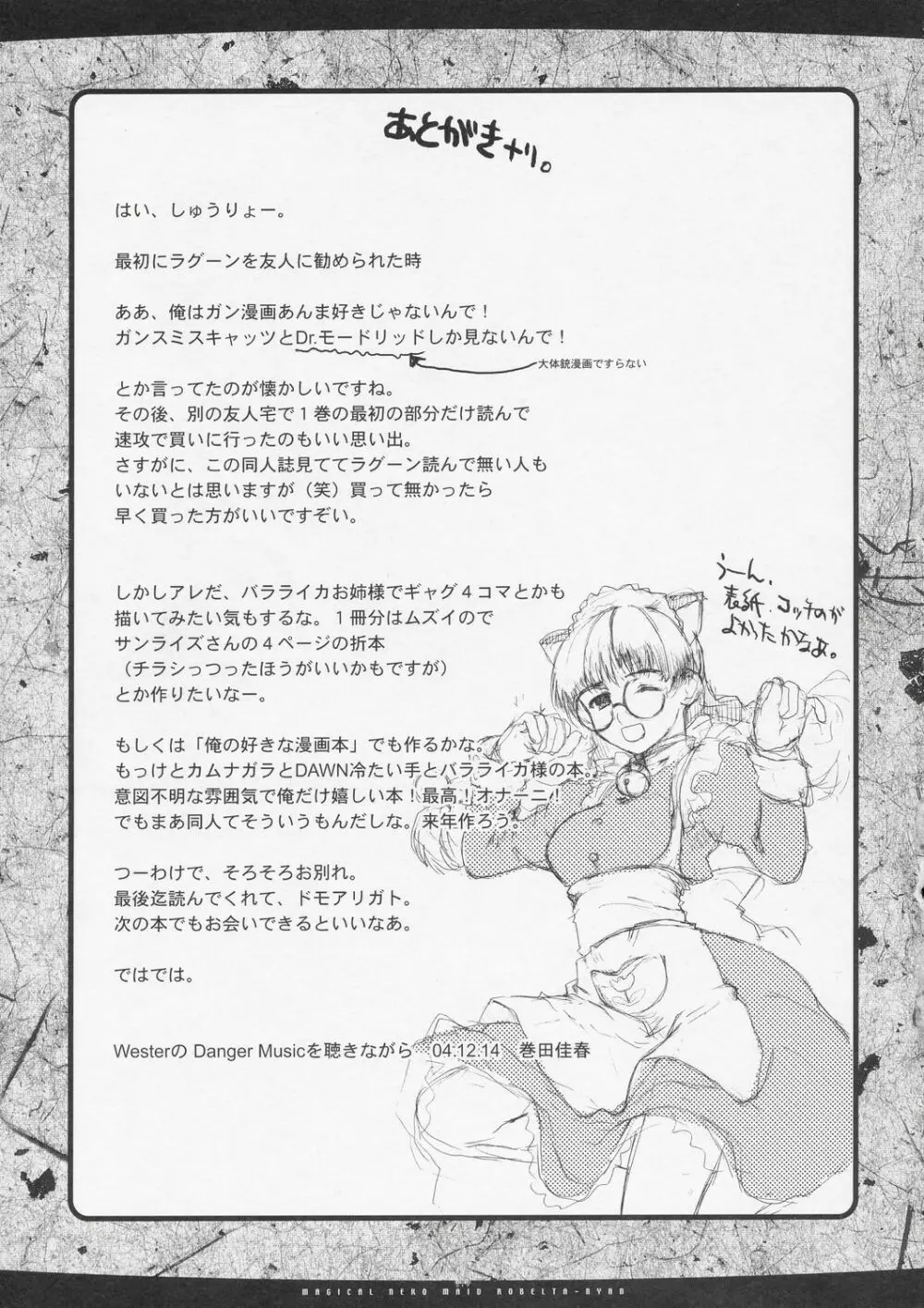 マジカル猫マイド ろべるたにゃん★ - page16