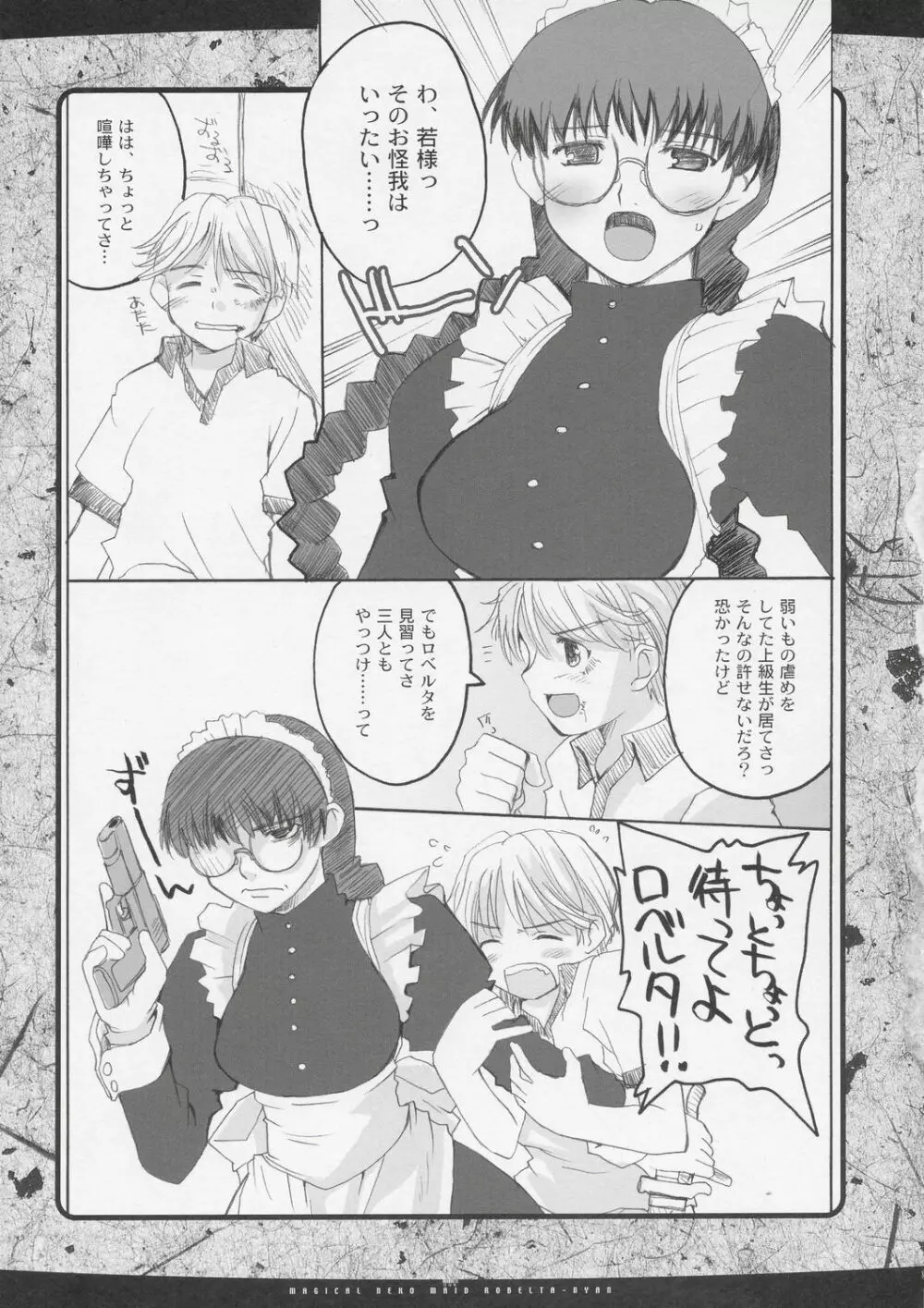 マジカル猫マイド ろべるたにゃん★ - page4