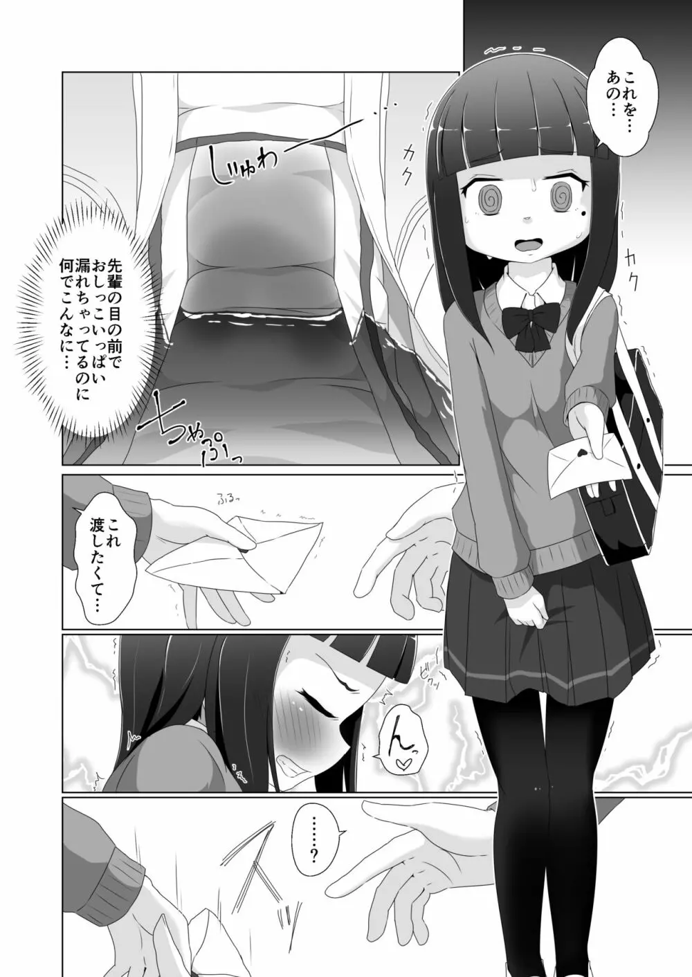 おむけん! その3 - page10