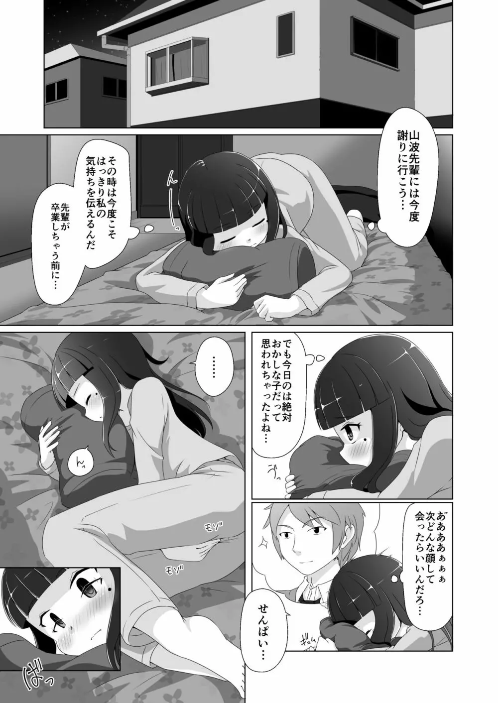 おむけん! その3 - page19