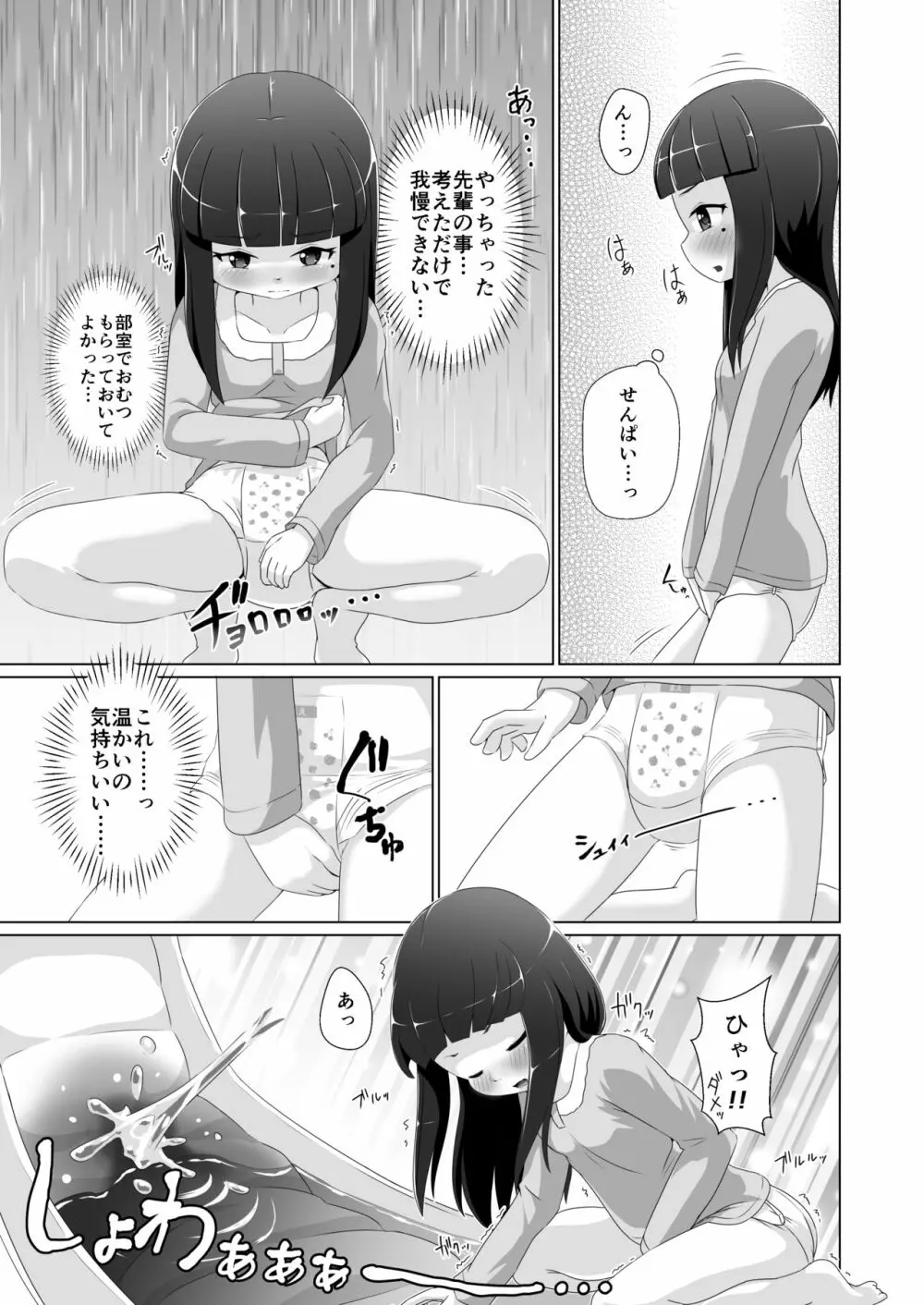 おむけん! その3 - page21