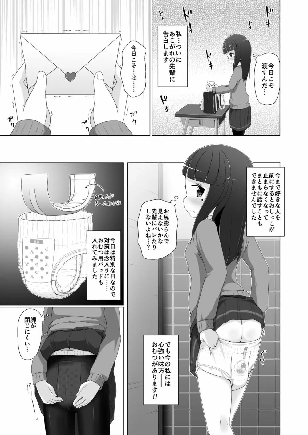 おむけん! その3 - page5