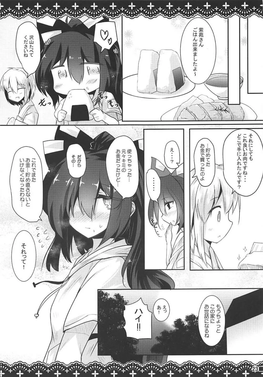 さまよう事故物件 - page24