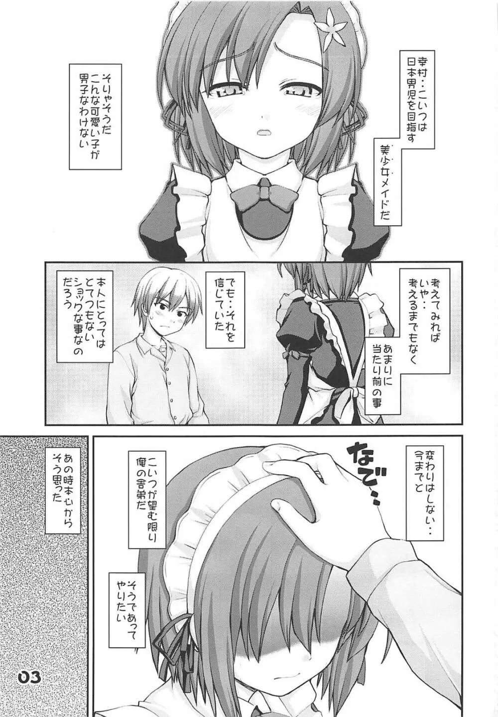 あにきのしゃてい - page2