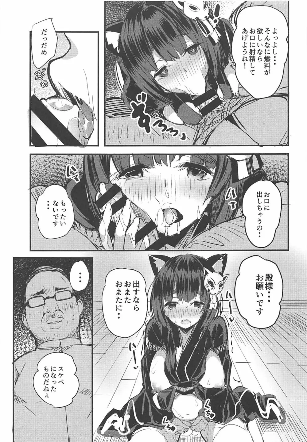 処女ぼて戦艦山城ちゃん! - page12