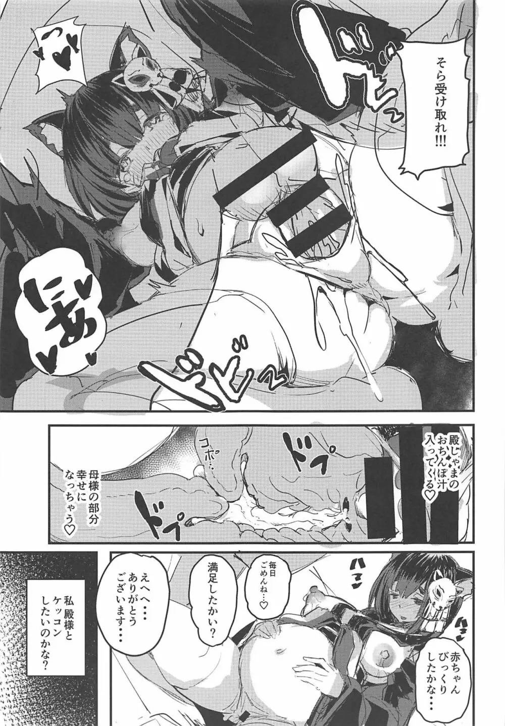 処女ぼて戦艦山城ちゃん! - page14