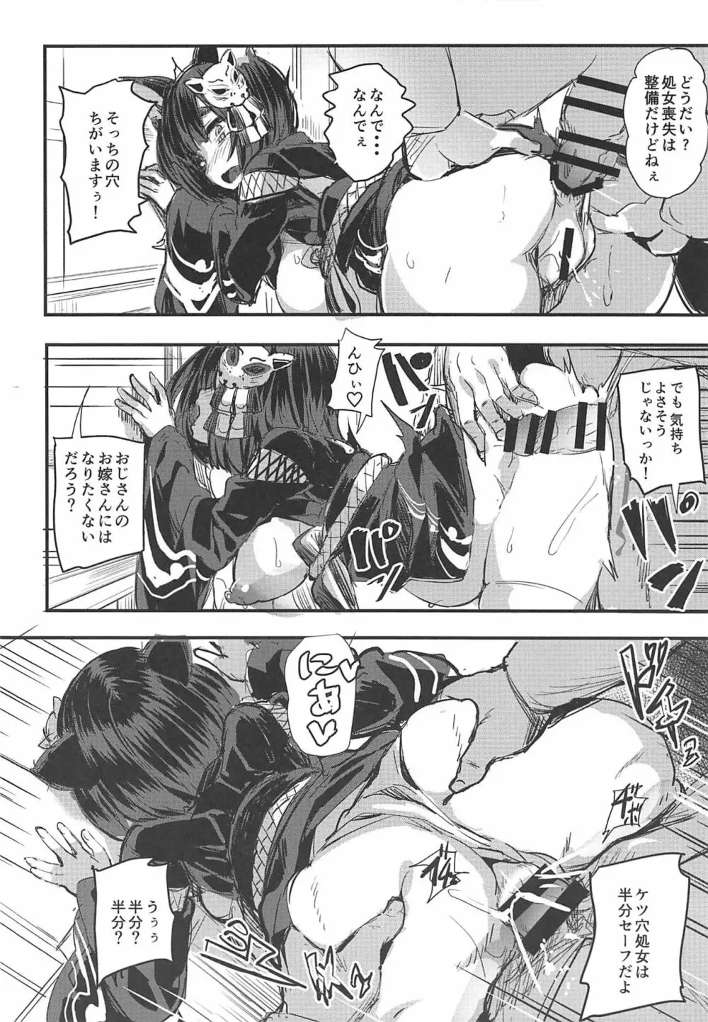 処女ぼて戦艦山城ちゃん! - page19