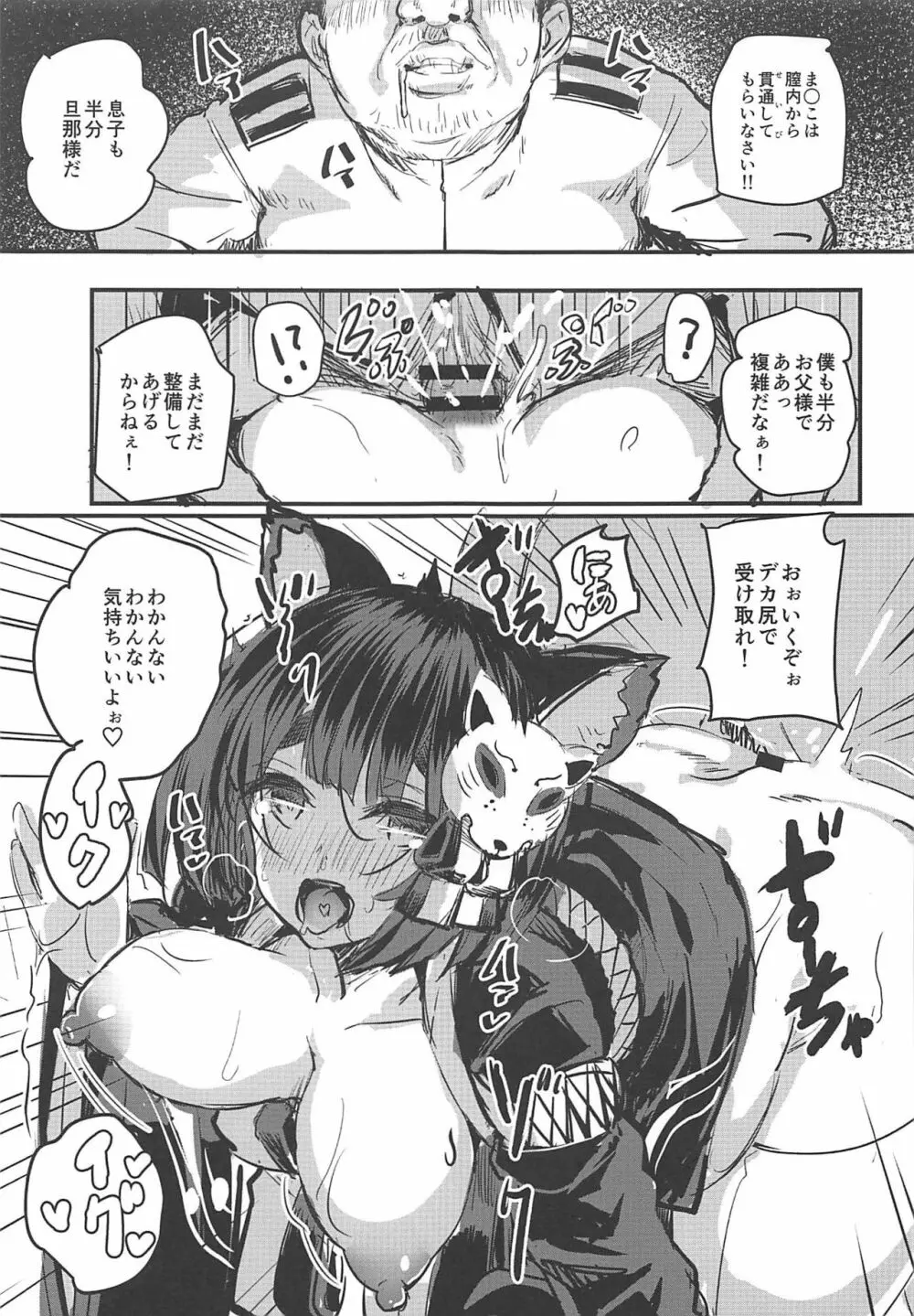 処女ぼて戦艦山城ちゃん! - page20