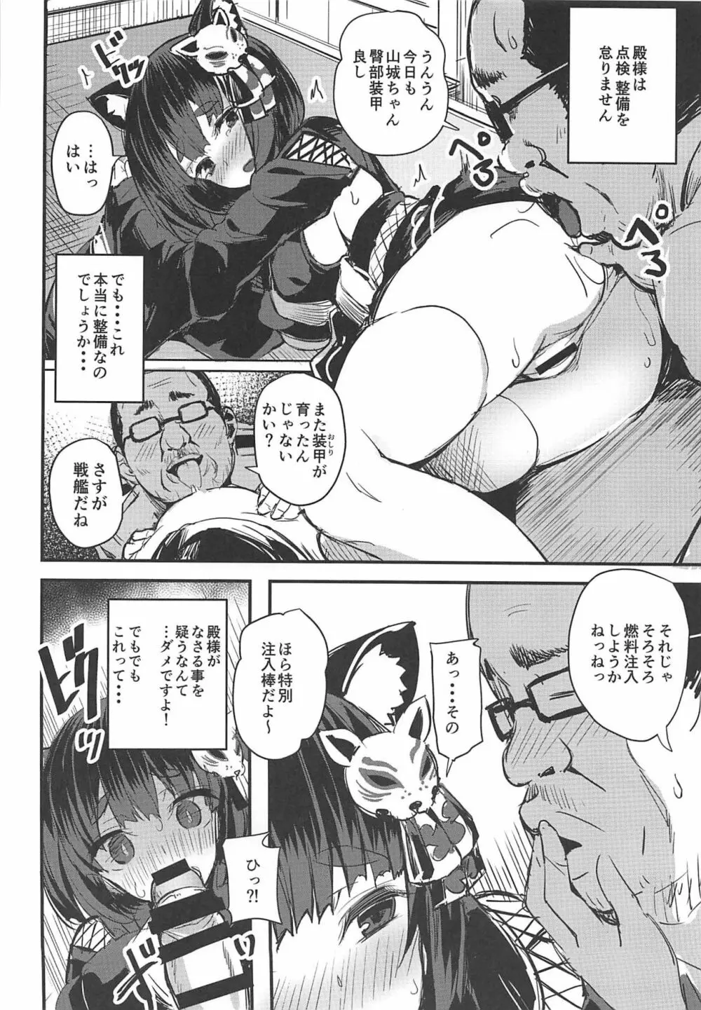 処女ぼて戦艦山城ちゃん! - page3