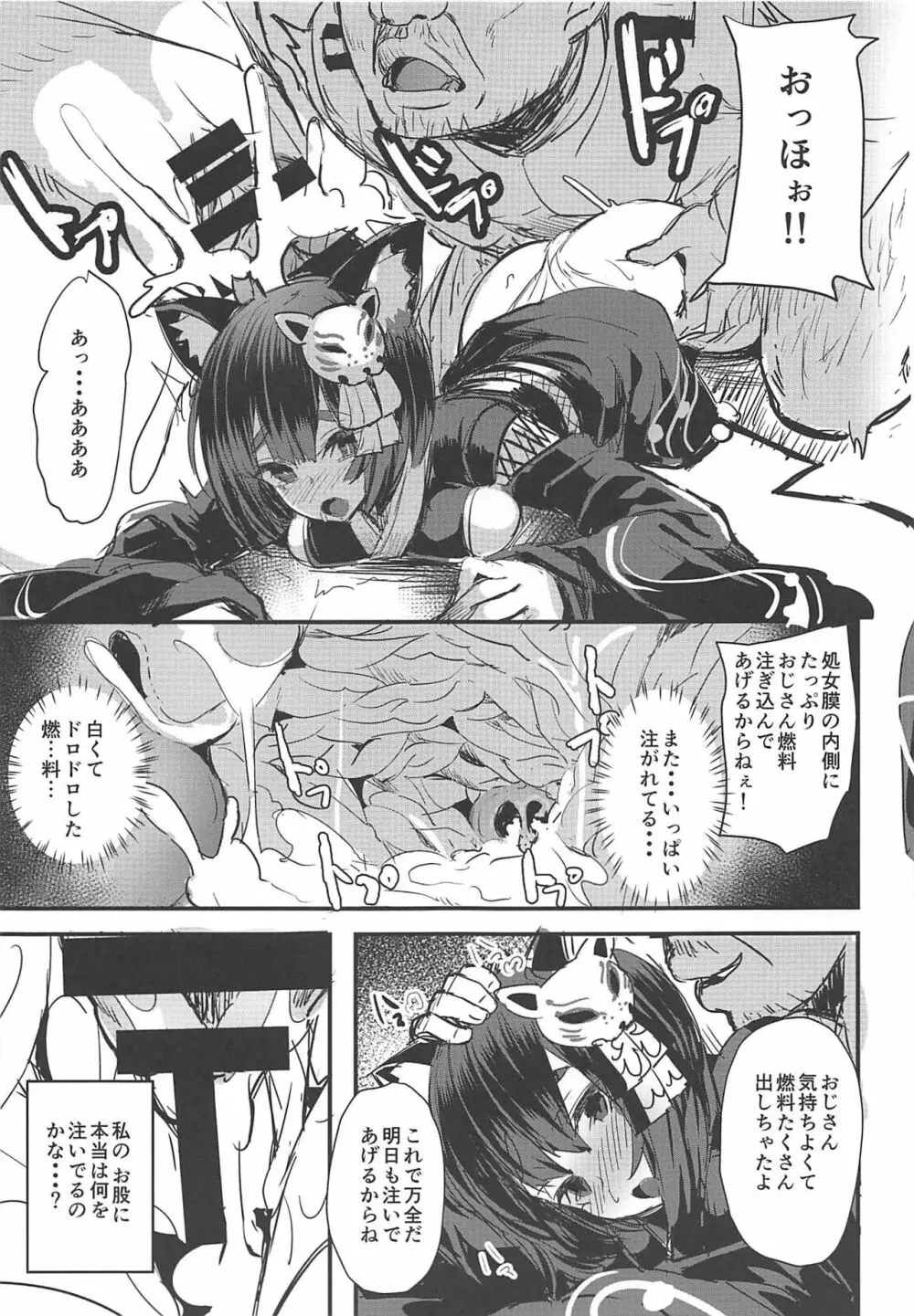 処女ぼて戦艦山城ちゃん! - page6