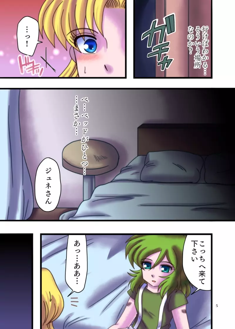 みつめるひとみ - page4