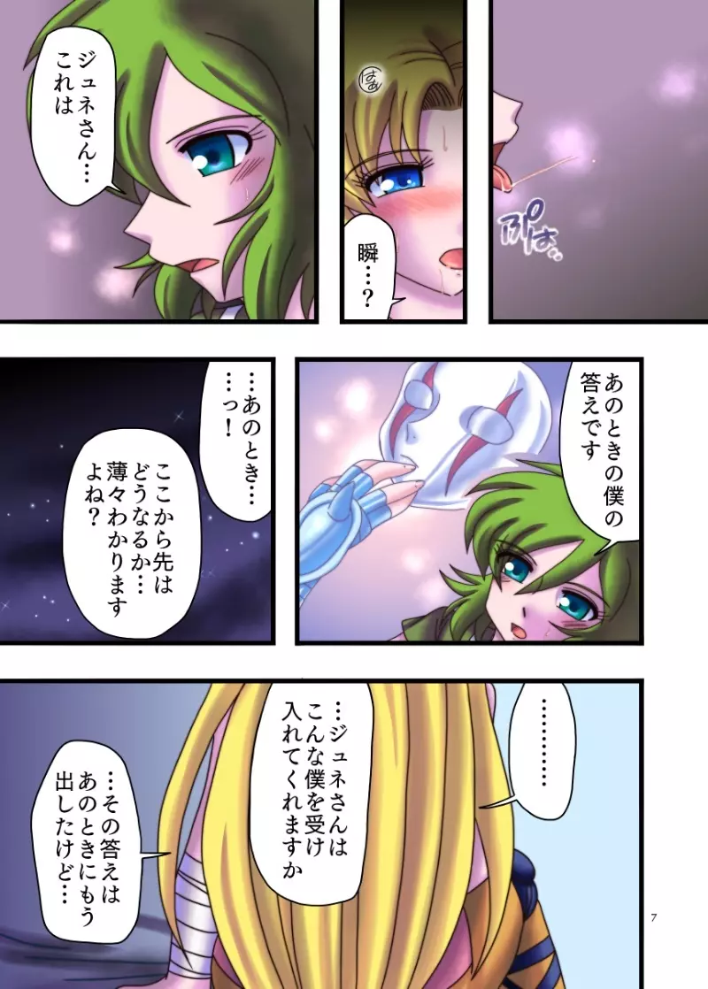 みつめるひとみ - page6