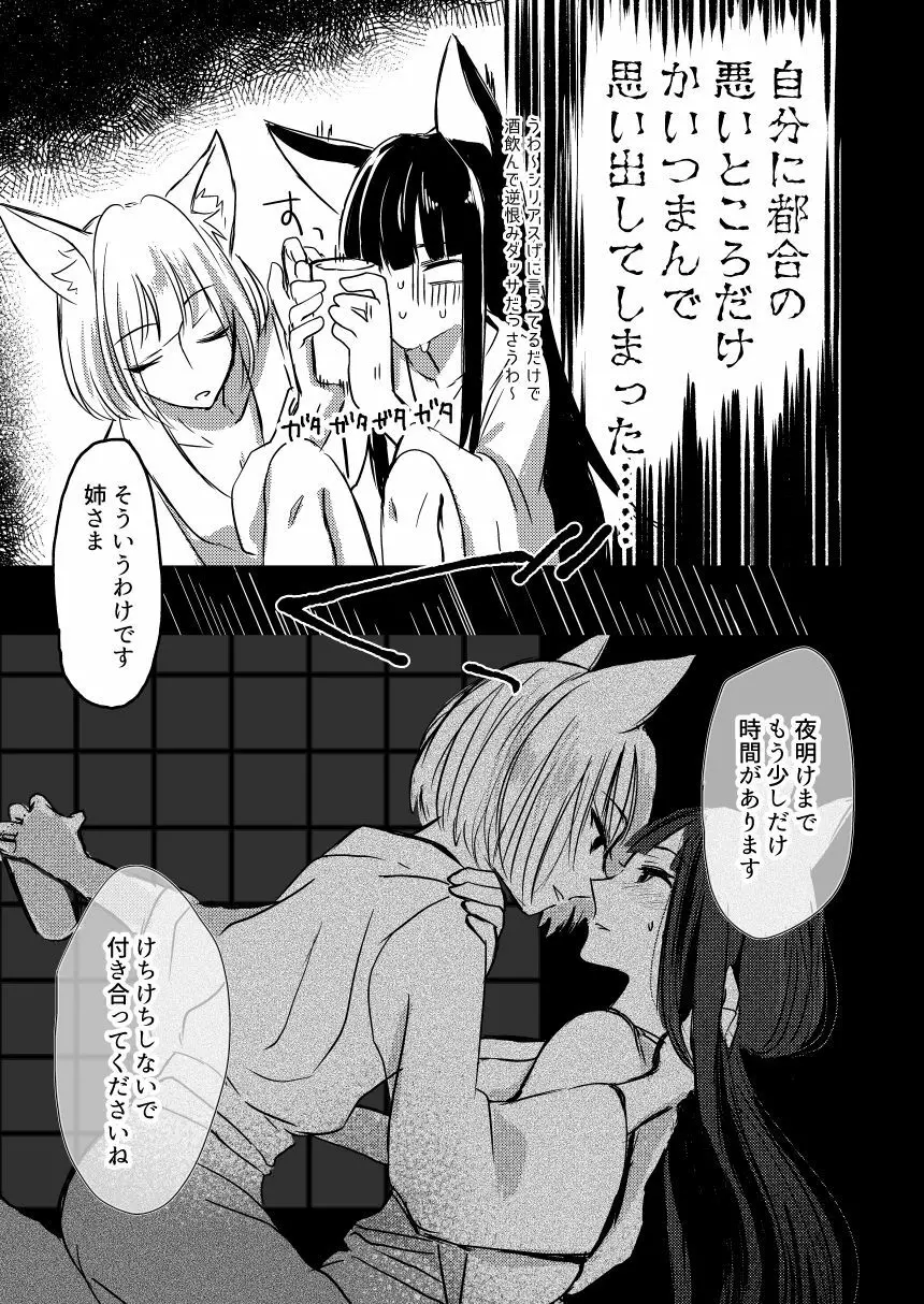 昨夜までのはノーカンです - page10