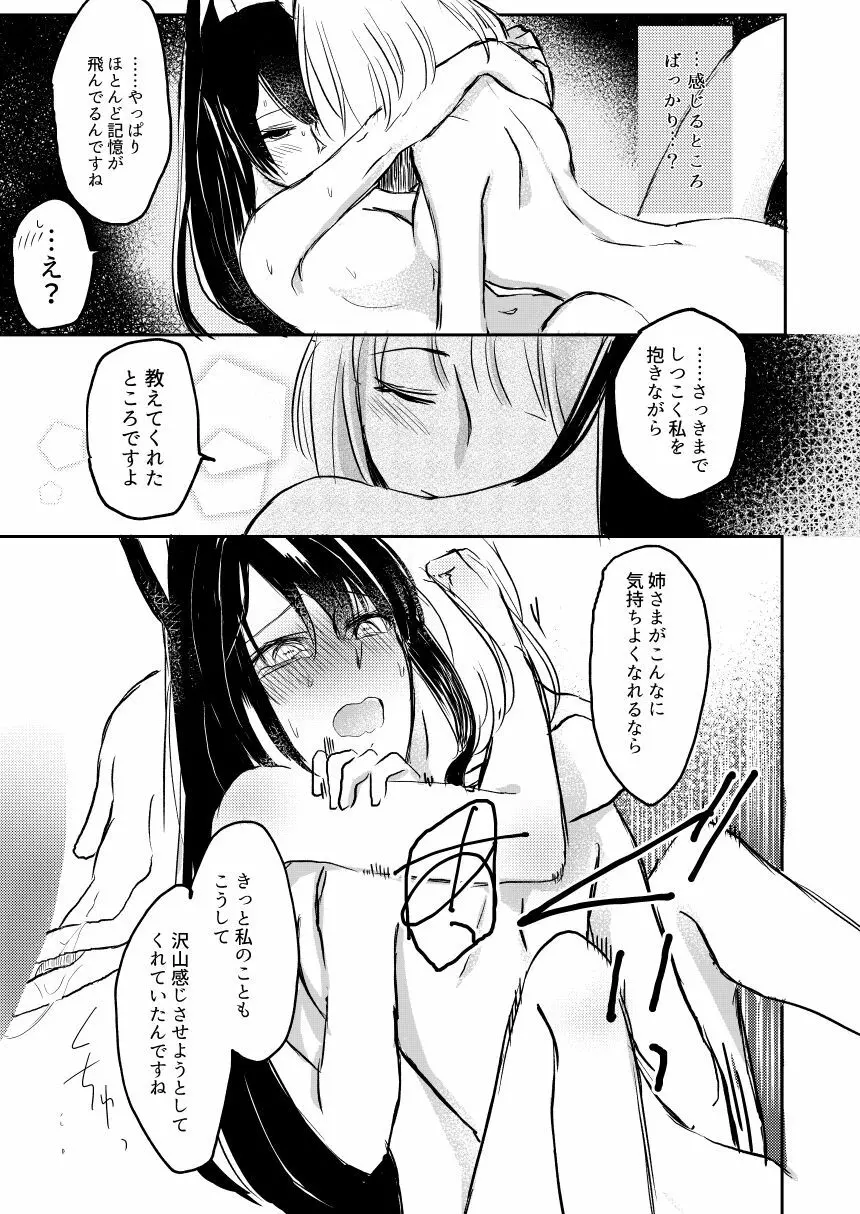 昨夜までのはノーカンです - page14