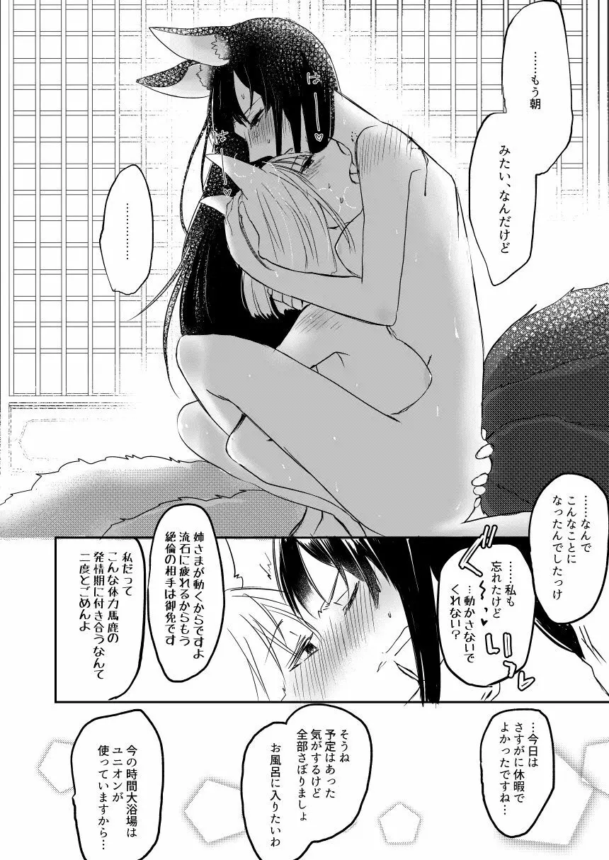 昨夜までのはノーカンです - page17