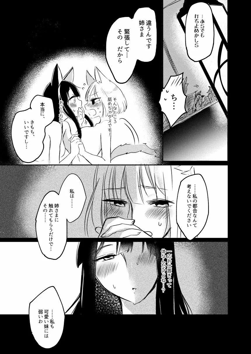 昨夜までのはノーカンです - page20