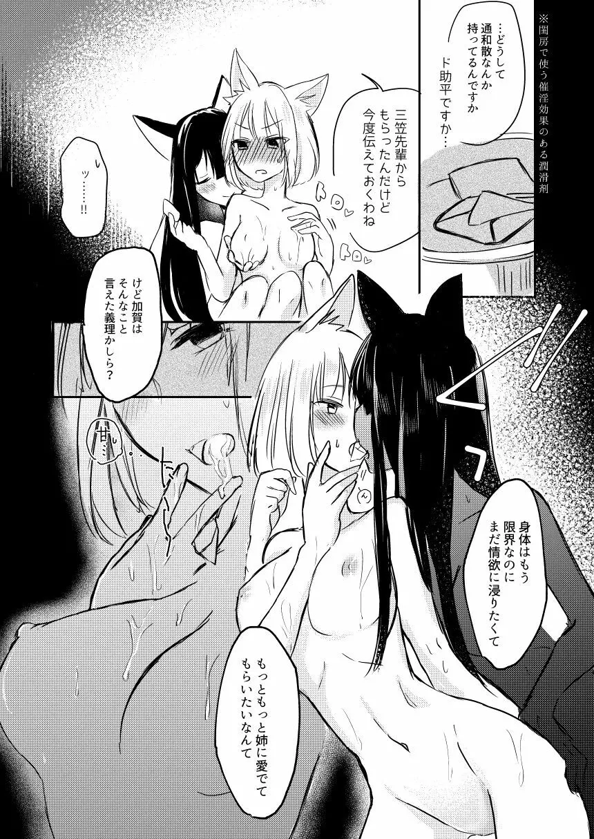 昨夜までのはノーカンです - page21