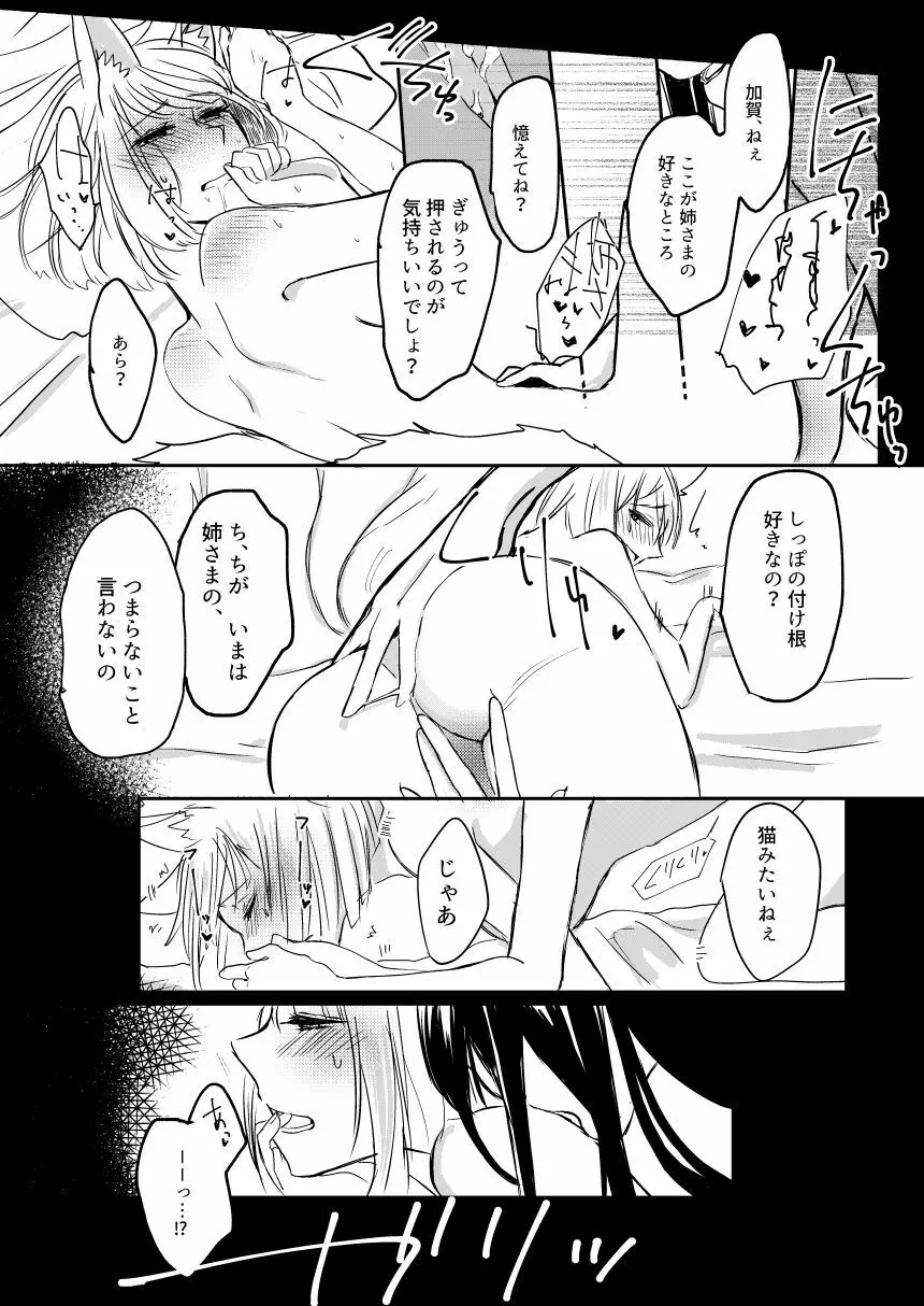 昨夜までのはノーカンです - page24