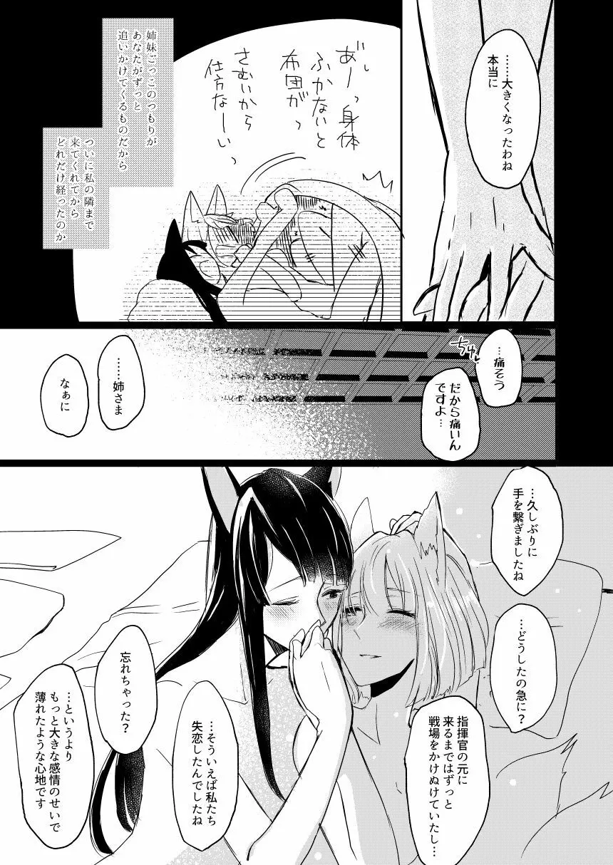 昨夜までのはノーカンです - page26