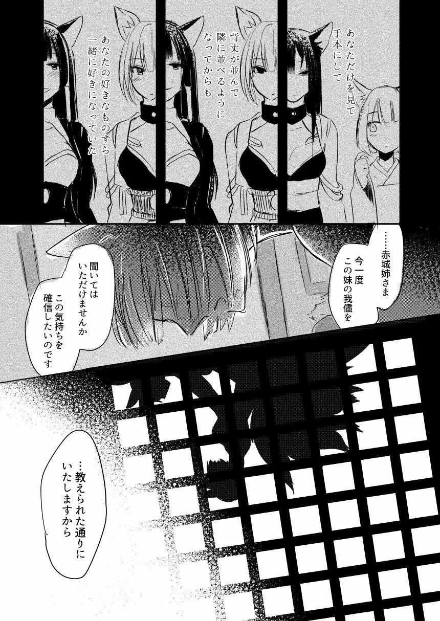 昨夜までのはノーカンです - page28