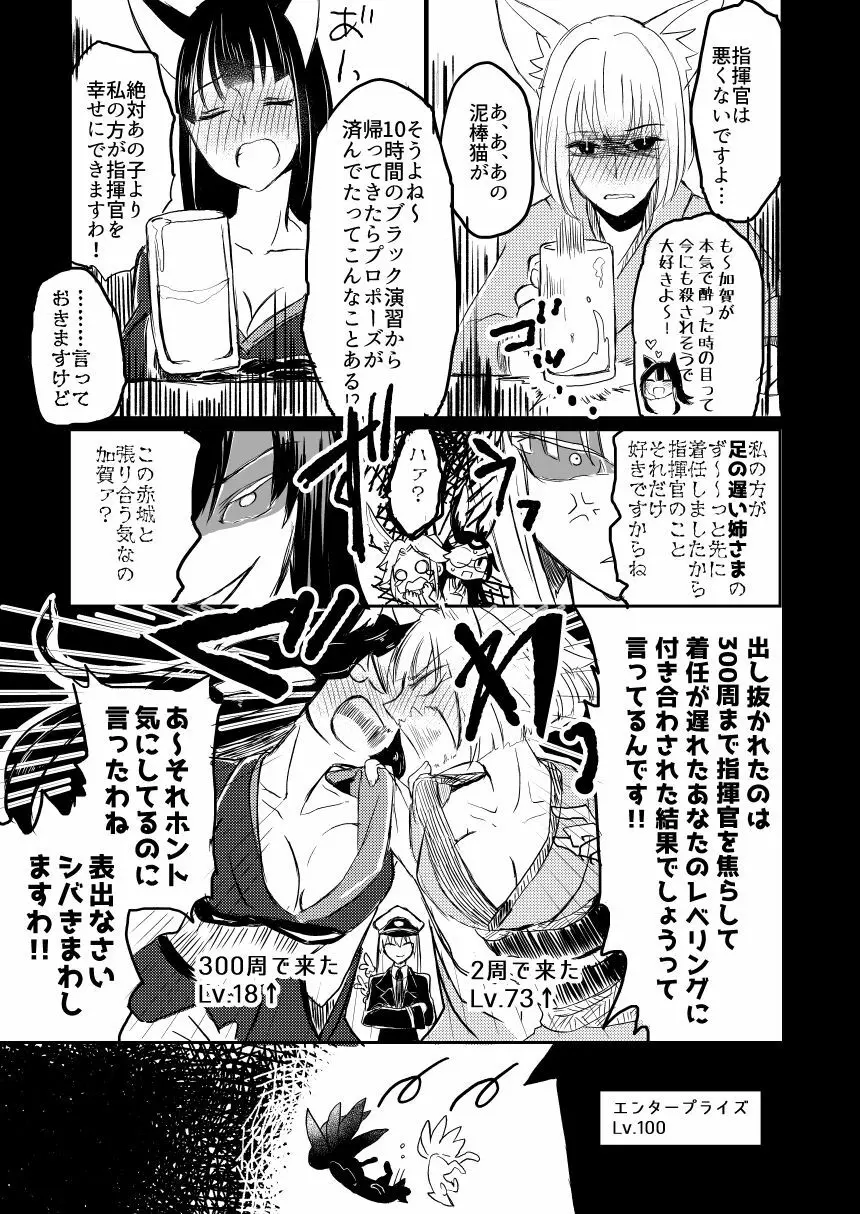 昨夜までのはノーカンです - page6