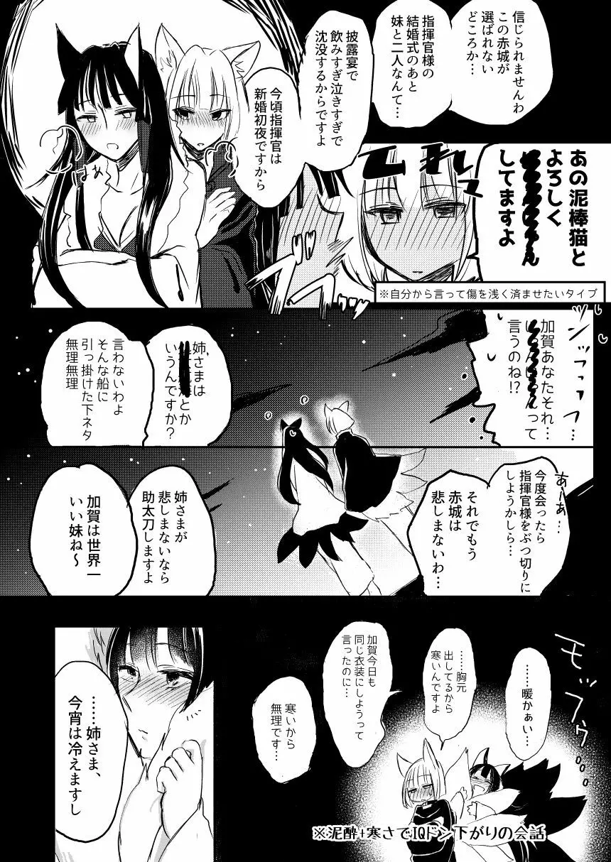 昨夜までのはノーカンです - page7