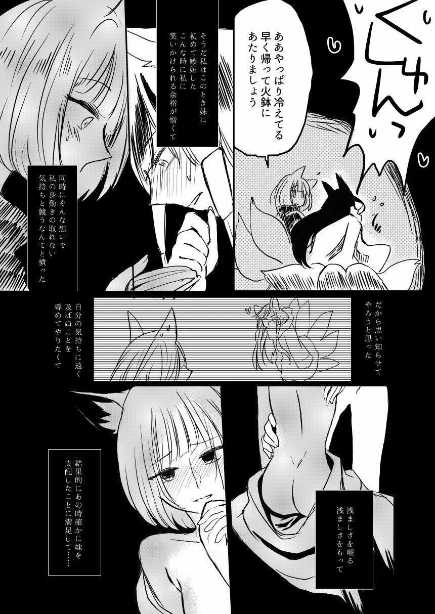 昨夜までのはノーカンです - page9