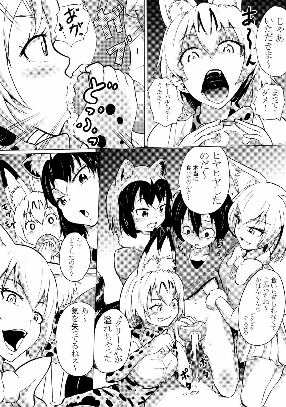 男の娘フレンズ - page3